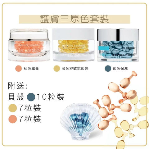 Skincare tricolor set